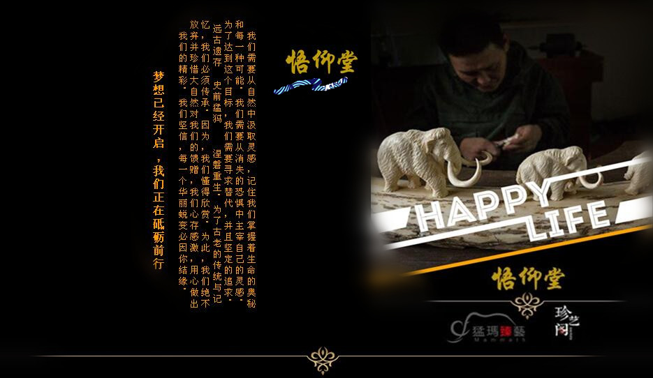 www.wisdomstudy.com.cn 猛犸象牙雕